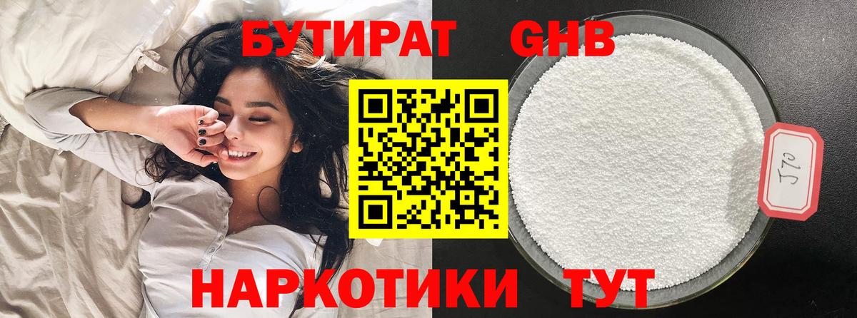 Бутират 99% Ханты-Мансийск