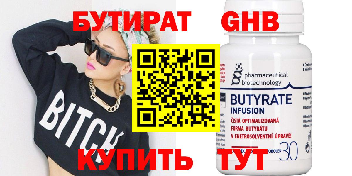 БУТИРАТ  Вход с VPN  Ханты-Мансийск  Бутират 99% 