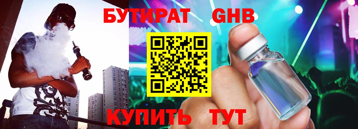 Бутират 99% Ханты-Мансийск
