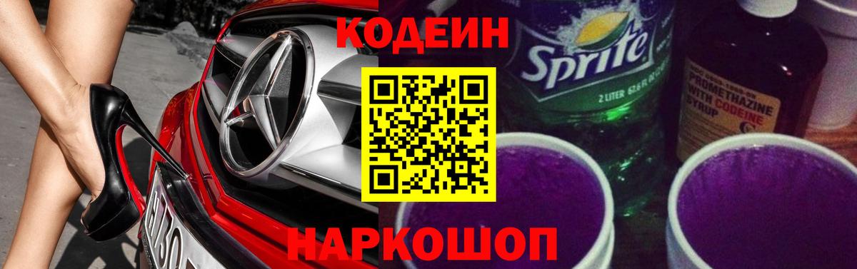 Codein напиток Lean (лин)  где можно купить   Ханты-Мансийск  Вход с VPN  Codein Purple Drank 