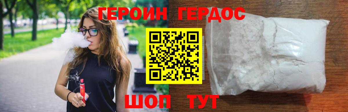 ГЕРОИН хмурый Ханты-Мансийск