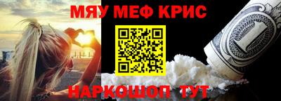 мяу мяу кристалл Заводоуковск
