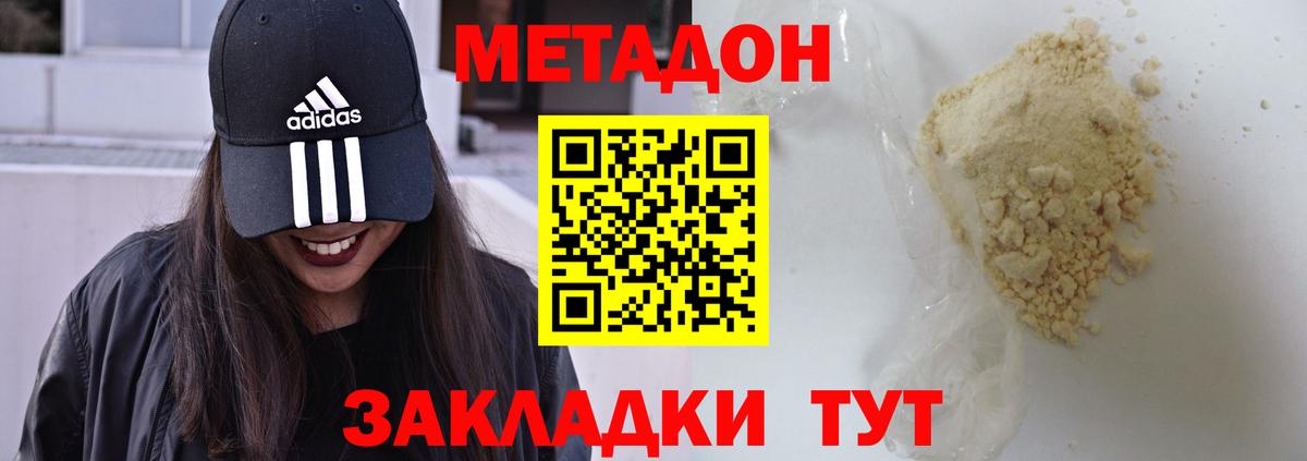 МЕТАДОН methadone  даркнет как зайти  Вход с VPN  Ханты-Мансийск  Метадон methadone 
