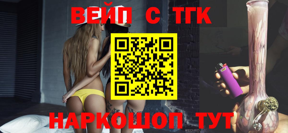 ТГК THC oil  ТГК вейп  Вход с VPN  Ханты-Мансийск 